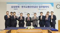 [NSP PHOTO]한국교통안전공단·삼성화재, 모빌리티·교통안전 분야 협력 강화