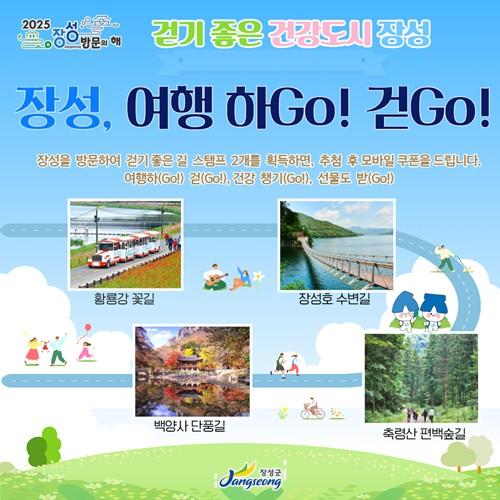 NSP통신- (사진 = 장성군)