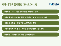 [NSP PHOTO][제약·바이오업계동향]대웅제약 738억 쾌거·캐나다 바이오시밀러 문턱↓