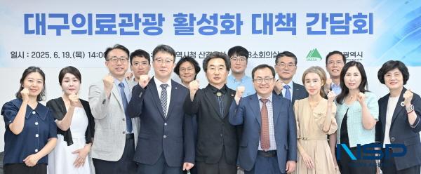 NSP통신-대구광역시는 고부가가치를 창출하는 의료관광 활성화를 위해 19일 홍성주 경제부시장 주재로 산격청사 회의실에서 관련 기관과 전문가가 참여한 간담회를 개최했다. (사진 = 대구광역시)