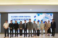 [NSP PHOTO]GH, 초고령화 선제적 대응…공간복지 새로운 방향 모색