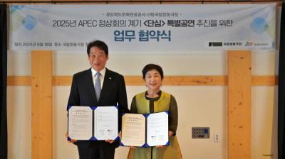 [NSP NEWS Image]경북문화관광공사, 국립정동극장과 APEC 정상회의 ‘특별공연’ 업무협약 체결