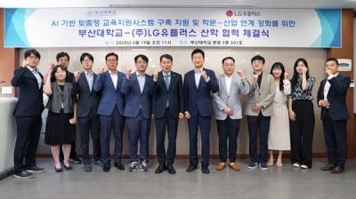 [NSP NEWS Image]LG유플러스 부산대 AI 기반 교육지원시스템 구축 협력