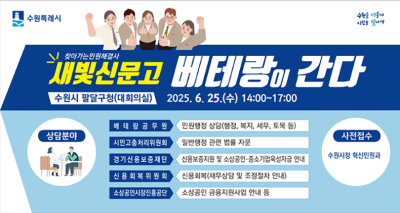 [NSP NEWS Image]수원시, 새빛신문고 베테랑 팔달구청 뜬다