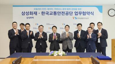 [NSP PHOTO]한국교통안전공단삼성화재 모빌리티교통안전 분야 협력 강화