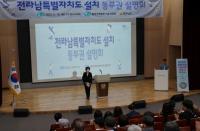 [NSP PHOTO]전라남특별자치도 설치 재시동…동부권 도민설명회 열려