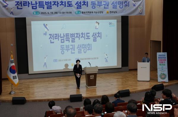 NSP통신-전라남특별자치도 설치 동부권 도민설명회 개최 (사진 = 전남도)