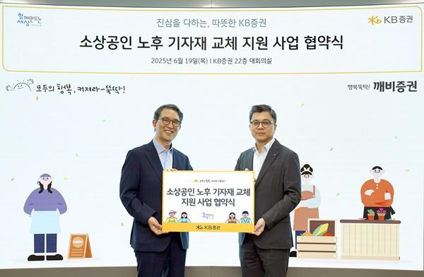 [NSP PHOTO]KB증권·사회연대은행, 소상공인 지원 깨비상점 MOU 체결