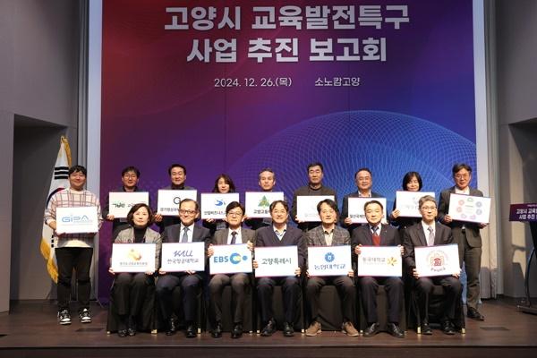 NSP통신-고양시 교육발전특구 사업추진 보고회(2024.12.) (사진 = 고양시)