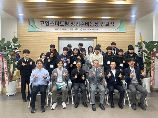 NSP통신-농협대학교 창업준비농장 입교식 (사진 = 고양시)