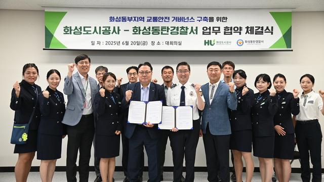 NSP통신-20일 화성도시공사와 화성동탄경찰서 관계자들이 화성동부지역 교통안전 증진과 교통안전문화 확산을 위해 업무협약을 체결하고 기념촬영을 하고 있다. (사진 = 화성도시공사)