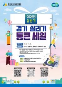 [NSP PHOTO]파주시, 21일부터 경기 살리기 통큰 세일 진행
