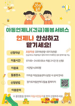 NSP통신-언제나 돌봄 서비스 안내문. (이미지 = 오산시)