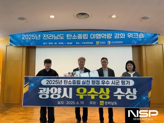 NSP통신-광양시 전라남도 탄소중립 이행역량 강화 워크숍탄소중립 행정 우수상 수상 (사진 = 광양시청)