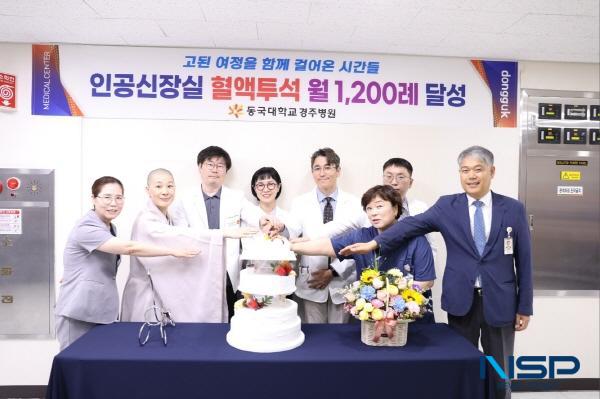 NSP통신-동국대학교 경주병원 인공신장실이 2025년 5월 기준으로 월 1200례의 혈액투석을 시행하며 지역 내 신장질환 치료의 중심 기관으로서 입지를 강화하고 있다. (사진 = 동국대학교 경주병원)
