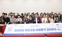 [NSP PHOTO]안양시, 2025 우리 고장 바로 알기 교사 연수 실시