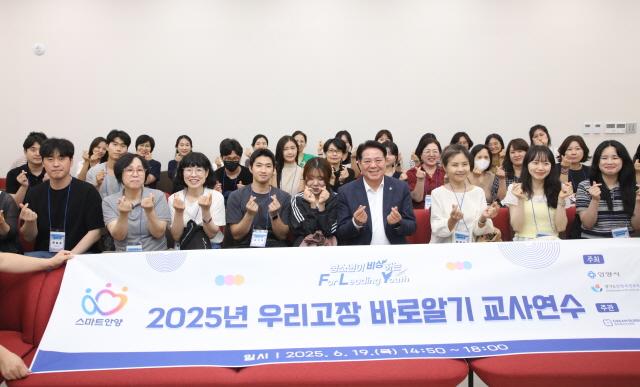 NSP통신-19일 최대호 안양시장이 2025 우리 고장 바로 알기 교사 연수 참여 교사들과 기념촬영을 하고 있다. (사진 = 안양시)