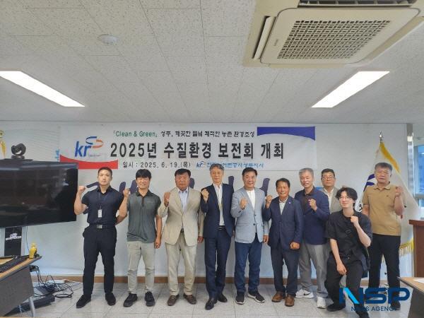 NSP통신-한국농어촌공사 성주지사는 지난 19일 지사 대회의실에서 2025년 상반기 수질환경보전회를 개최했다. (사진 = 한국농어촌공사 성주지사)