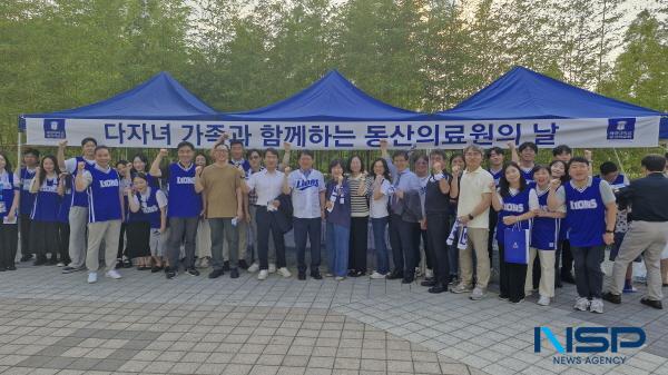 NSP통신-계명대학교 동산의료원이 지난 18일 대구삼성라이온즈파크에서 다자녀 가족과 함께하는 동산의료원의 날 행사를 열고 삼성 라이온즈와 두산 베어스의 프로야구 경기를 단체 관람했다. (사진 = 계명대 동산의료원)