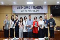 [NSP PHOTO]대구광역시 수성구의회 책 읽는 의원 모임,  6월 독서토론회 개최