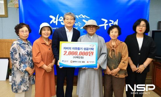 NSP통신-성금 기탁식 (사진 = 구례군청)