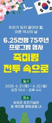 NSP통신-6·25전쟁 75주년 기념 참여형 프로그램 죽미령 전투 속으로 행사 일정. (이미지 = 오산시)