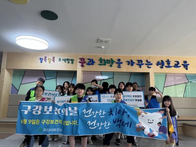 NSP통신-18일 제80회 구강보건의 날 맞아 성호초등학교 학생들이 구강건강 캠페인 펼치고 있는 모습. (사진 = 오산시)