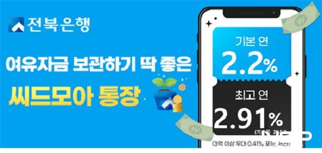 NSP통신- (이미지 = 전북은행)