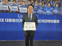 [NSP PHOTO]박성현 전 여수광양항만공사 사장, 더불어민주당 입당...광양시장 출마 도전장