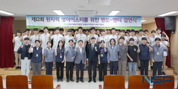 NSP통신-한국수력원자력 한울원자력본부는 지난 19일에 한국원자력마이스터고등학교와 멘토-멘티 결연 협약을 체결했다. (사진 = 한울원자력본부)