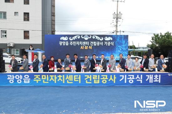 NSP통신-광양읍 주민자치센터 건립공사 기공식 (사진 = 광양시청)