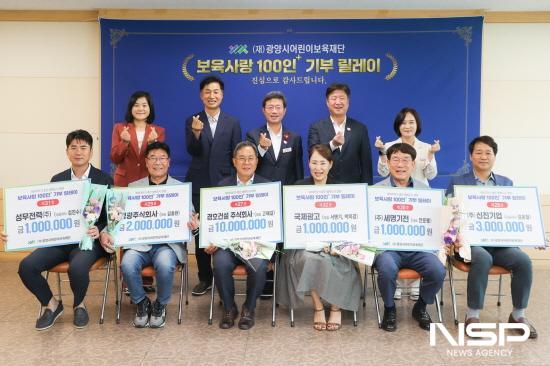 NSP통신-보육사랑 100인+기부 릴레이 기탁식 (사진 = 광양시청)
