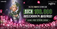 [NSP PHOTO]넷마블, 리니지2 레볼루션 신서버 카린 오픈
