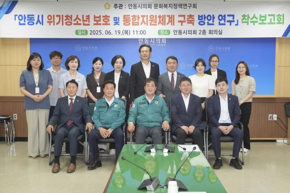 NSP통신-안동시의회 문화복지정책연구회 착수보고회 개최, 안동시 위기청소년 보호 및 통합지원체계 구축 방안 연구 (사진 = 안동시의회)