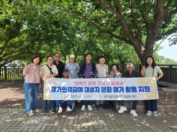 NSP통신-재가의료급여 대상자 문화 여가 활동 지원, 영덕 일대 국내여행 통해 자아 존중감과 삶의 질 향상 기대 (사진 = 안동시)