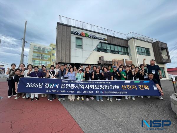 NSP통신-경산시지역사회보장협의체는 19일과 20일 읍면동 지역사회보장협의체 위원 45명을 대상으로 1박 2일간의 강릉시 선진지 견학을 실시해 위원 역량 강화에 나섰다. (사진 = 경산시)