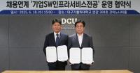 [NSP PHOTO]대구가톨릭대·범일정보, 기업SW인프라서비스전공 운영 협약 체결