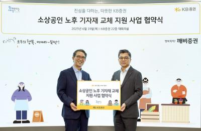 [NSP PHOTO]KB증권·사회연대은행, 소상공인 지원 깨비상점 MOU 체결