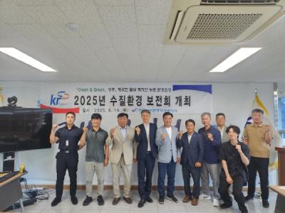 [NSP PHOTO]한국농어촌공사 성주지사 2025년 상반기 수질환경보전회 개최
