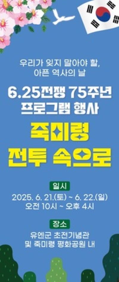 [NSP NEWS Image]오산시, 6·25전쟁 75주년 ‘죽미령 전투 속으로’ 운영
