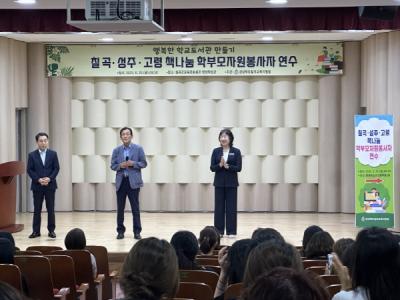 [NSP PHOTO]칠곡교육지원청 책나눔 학부모자원봉사자 연수 실시