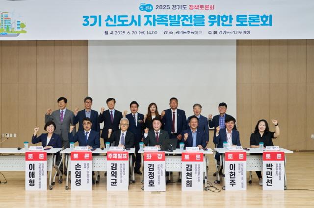 NSP통신-20일 3기 신도시 자족발전을 위한 토론회가 광명시 학교복합시설 어울마당에서 개최됐다. (사진 = 경기도의회)