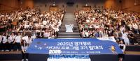 [NSP PHOTO]경기청년 338명, 8개국 12개 대학으로 진로 개척 떠나