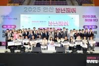 [NSP PHOTO]전국 청년이 주목한 2025 안산청년페어 대성황 속 마무리