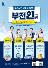 [NSP PHOTO]부천시, 내 손안의 도시생활 부천in앱 정식 오픈