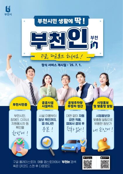 NSP통신-부천in 앱 홍보용 포스터. (이미지 = 부천시)