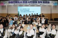 [NSP PHOTO]군포시, 아동친화도시 조성 시민참여 원탁토론회 개최