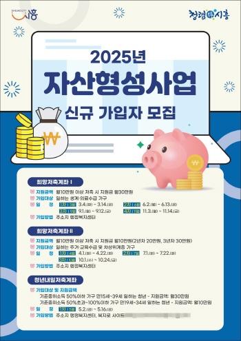 NSP통신-시흥시의 희망저축계좌Ⅱ 2차 신규 가입자 모집 포스터. (이미지 = 시흥시)