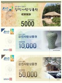 [NSP PHOTO]강진군, 강진사랑상품권 국비 26억 원 확보
