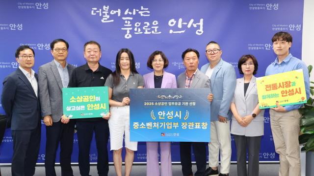 NSP통신-안성시가 2025년 소상공인 업무유공 기관 선정에서 우수 지자체로 평가받아 중소벤처기업부 장관 표창을 수상했다. (사진 = 안성시)